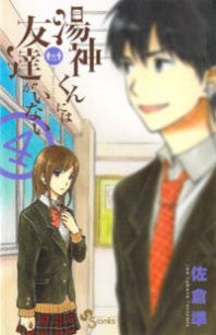 Yugami-kun ni wa Tomodachi ga Inai